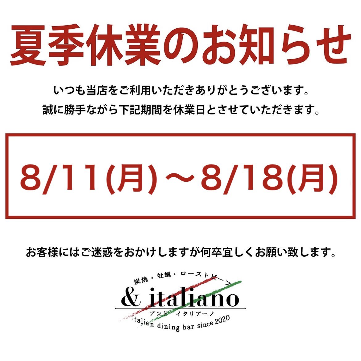 【夏季休業のお知らせ】
8/11(月)～8/18(月)まで休業日とさせていただきます。