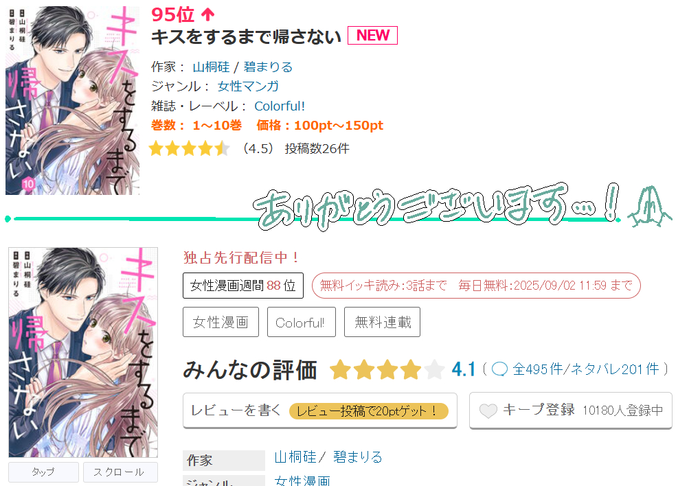 yamagg9's tweet photo. シーモア様＆めちゃコミ様のランキング入り＆めちゃコミ様キープ登録1万↑、有難うございますm(_ _)m https://t.co/wf7zKeRNPW