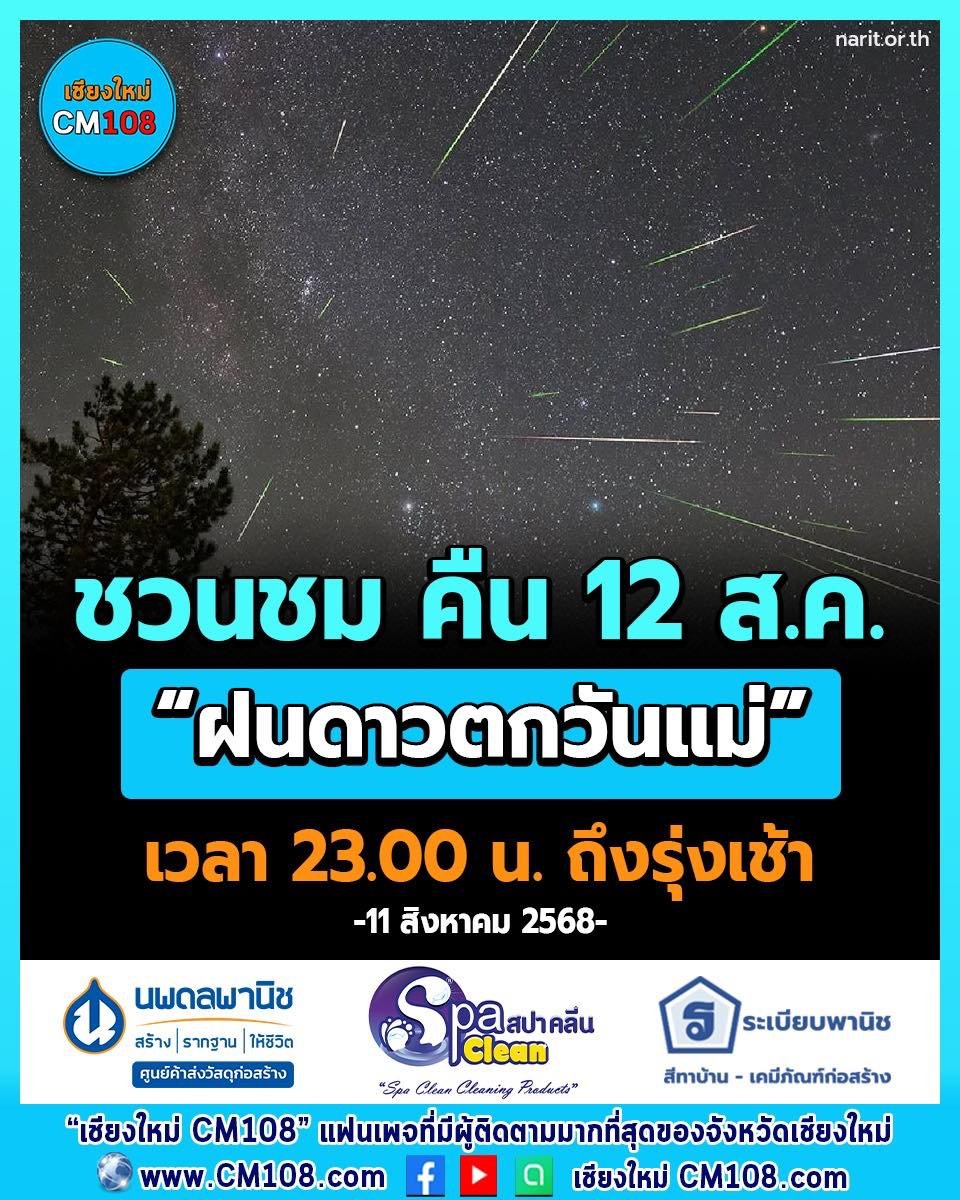 เชียงใหม่ CM108 ข่าวเชียงใหม่ จังหวัดเชียงใหม่ (@chiangmai108) on Twitter photo 