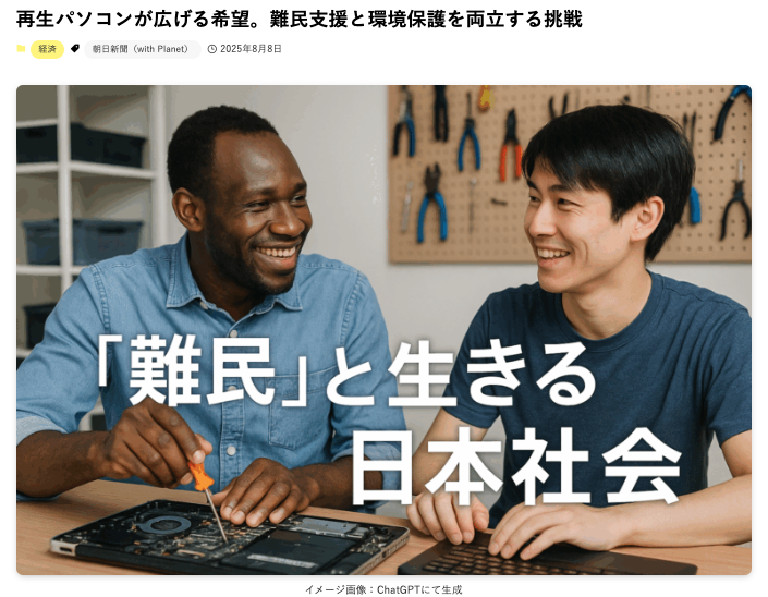 HOPIUS_JP's tweet image. 💻そのパソコン、捨てないで。
中古PCを回収・再生して販売する「ZERO PC」。
作っているのは、就労機会を必要とする難民の方々。
電子ゴミ削減と雇用創出を同時に叶える、青山明弘さんの挑戦。
ぜひ、ご覧ください！
🔗 hopius.jp/article/3995
@zeropc_jp @akihiro_aoyama
 #ZEROPC