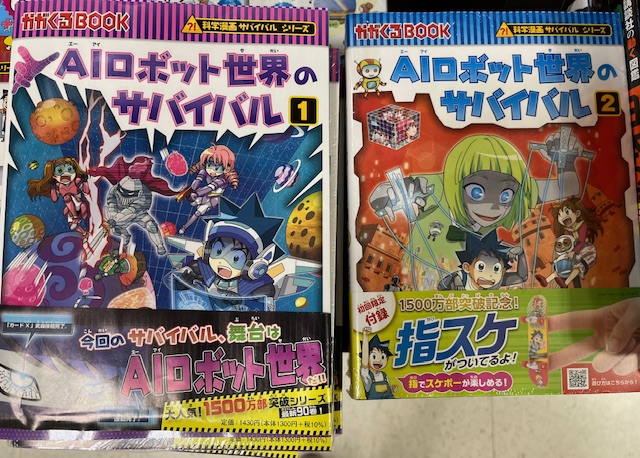 当店でも8月8日よりマクドナルド ハッピーセット×「科学漫画