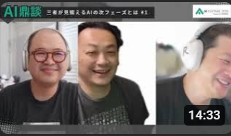 aifestival_jp's tweet photo. AIフェスティバル 2025 関連情報を
毎週月水金でお届けする
YouTube「AIフェスティバルチャンネル」
今週はスペシャルプログラム「AI鼎談」をお届け📨
どりきん #drikin
近藤義仁(GOROman) #GOROman
清水亮 #shi3z
がAIについて熱く語り合います
#aifestival https://t.co/wV3SSQItBD