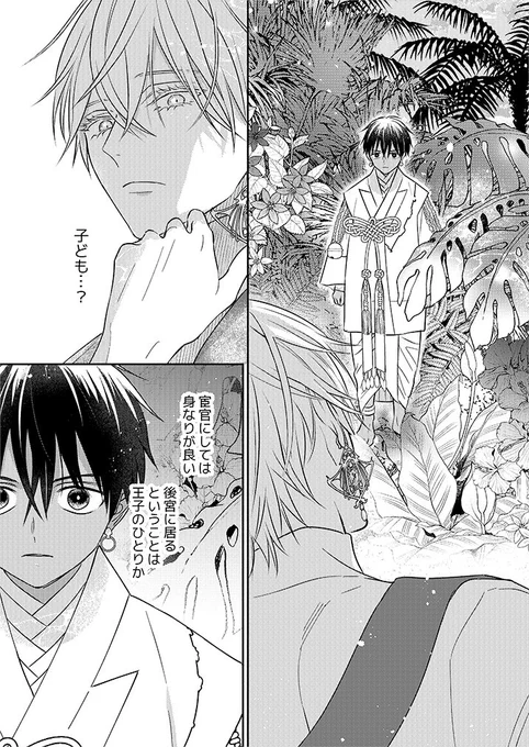幼いα王に嫁いだΩの話 #創作BL  #漫画が読めるハッシュタグBL  1/8 