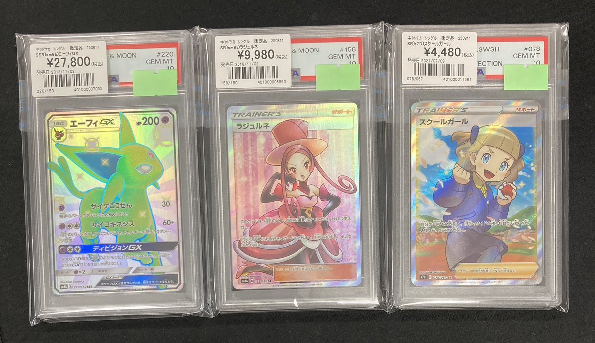 ポケカ 商品情報 『エーフィGX(psa10)』 『ラジュルネ(psa10