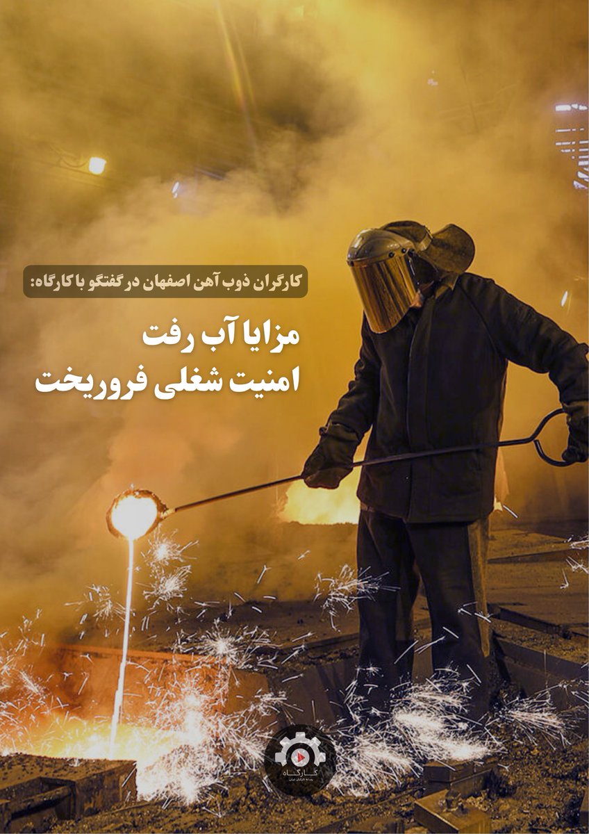 کارگاه tweet media