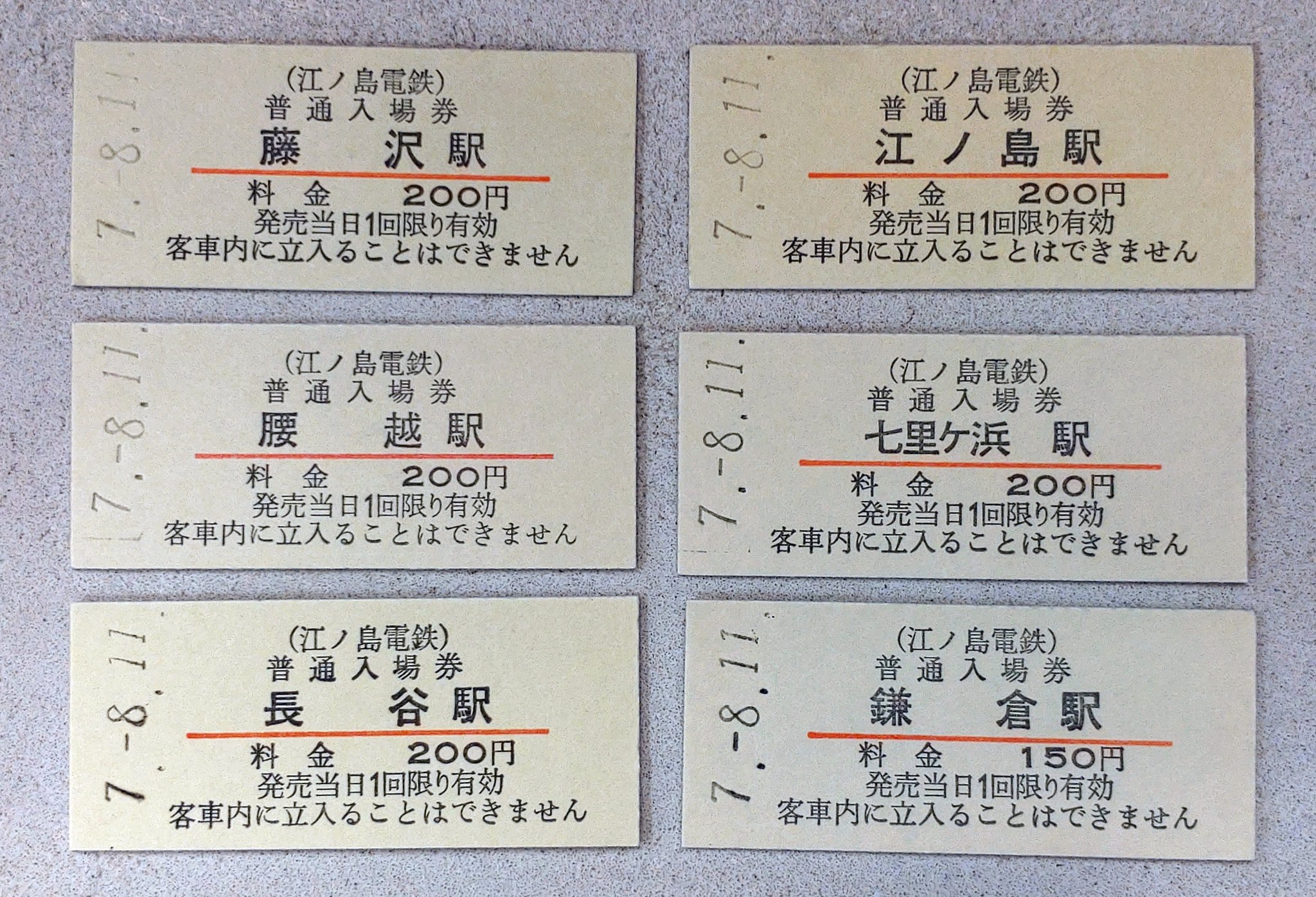 入場券 万字炭山駅 硬券 東葉高速鉄道 硬券入場券 - きっぷ なんでも屋さん NEXT