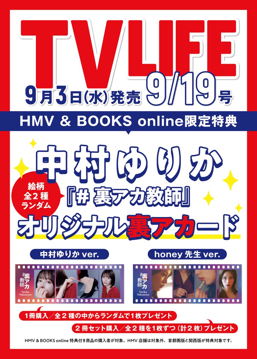 テレビライフ テレビライフ首都圏版 2024年 11/29 号 ＜表紙:timelesz