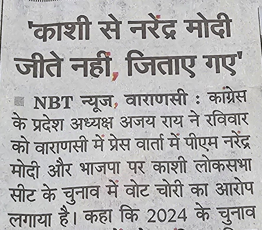 लखनऊ में राजनाथ सिंह चुनाव जीते नहीं उन्हें जीत की सर्टिफिकेट थमा दी गयी।
3-4 घण्टे तक सपा से पीछे चलते रहे मतगणना रोककर अचानक से उन्हें विजयी घोषित कर दिया गया।
बनारस में यही खेल हुआ फूलपुर,फर्रुखाबाद बांसगांव जैसे ढाई दर्जन सीटों पर योगी सरकार ने खेल किया।
#लूट_की_वोट_से_PM_तक