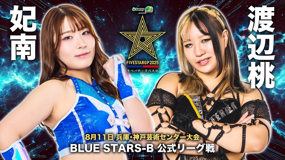 ?試合結果?】 Sammy presents「STARDOM 5☆STAR GP 2025 × リベパチ 