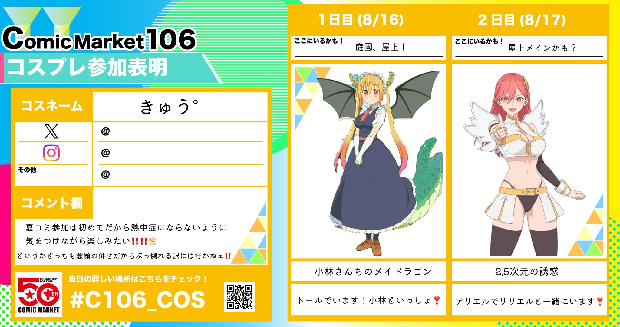 きゅうﾟ C106両日 on X: 