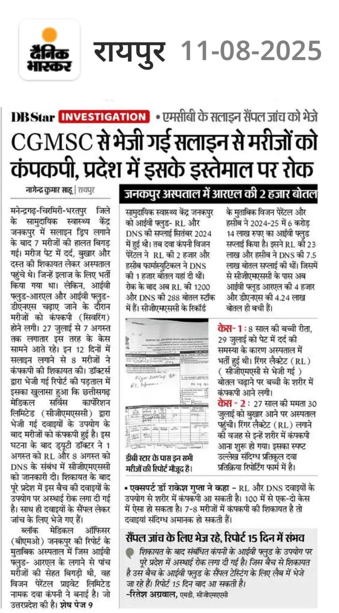 Dr. Rakesh Gupta (@drrakeshguptacg) on Twitter photo घटिया दवाओं के घोटाले रुकने का नाम नहीं ले रहे!!
<a href="/ChhattisgarhCMO/">CMO Chhattisgarh</a> <a href="/ShyamBihariBjp/">ShyamBihari Jaiswal</a>
<a href="/CGMSCL/">Chhattisgarh Medical Service Corporation Limited</a> <a href="/Cgmscltd/">Chhattisgarh Medical Services Corporation Limited</a> घटिया दवाओं के घोटाले रुकने का नाम नहीं ले रहे!!
<a href="/ChhattisgarhCMO/">CMO Chhattisgarh</a> <a href="/ShyamBihariBjp/">ShyamBihari Jaiswal</a>
<a href="/CGMSCL/">Chhattisgarh Medical Service Corporation Limited</a> <a href="/Cgmscltd/">Chhattisgarh Medical Services Corporation Limited</a>