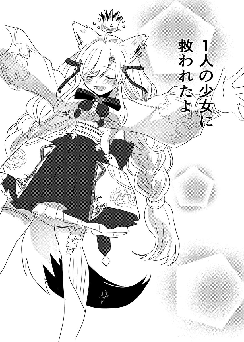 狐の少女が国を救う話(1/13)
#フブキングダムに納税  #絵フブキ
前々回のホロクルで出したものです。※曲から連想して創作してます。キャラの解釈違いあります。
※ホロメンはすべて🧙🏻🪄︎︎いう設定になっております。
問題あれば消します。