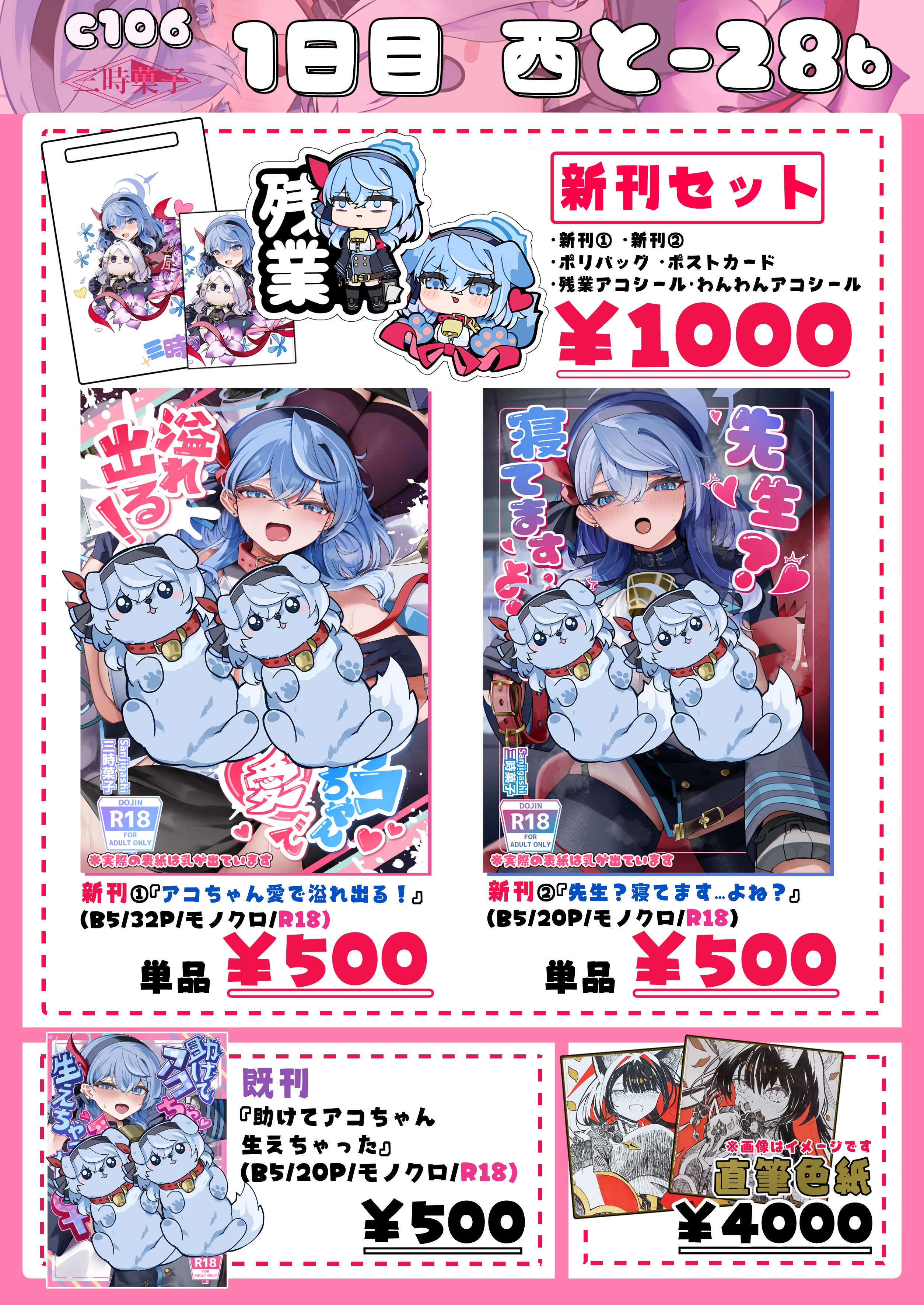 漫画セット　汚れなし 黒和サン＠C106(土)西