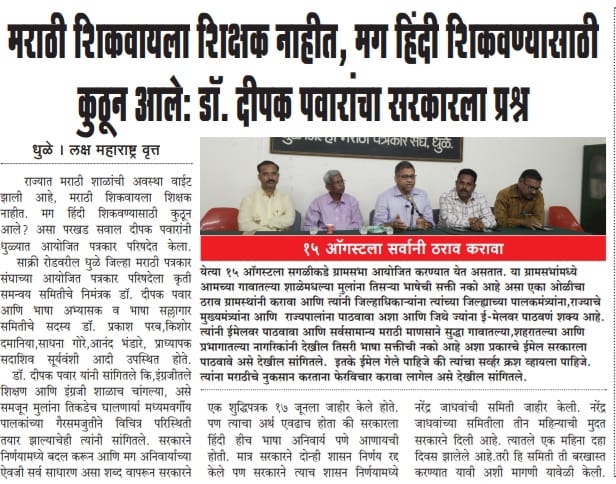 येत्या १५ ऑगस्टला सर्वांनी ठराव करावा.

येत्या १५ ऑगस्टला सगळीकडे ग्रामसभा आयोजित करण्यात येत असतात. या ग्रामसभांमध्ये 'आमच्या गावातल्या शाळेमधल्या मुलांना तिसऱ्या भाषेची सक्ती नको आहे' असा एका ओळीचा ठराव ग्रामस्थांनी करावा आणि त्यांनी जिल्हाधिकाऱ्यांना त्यांच्या जिल्ह्याच्या