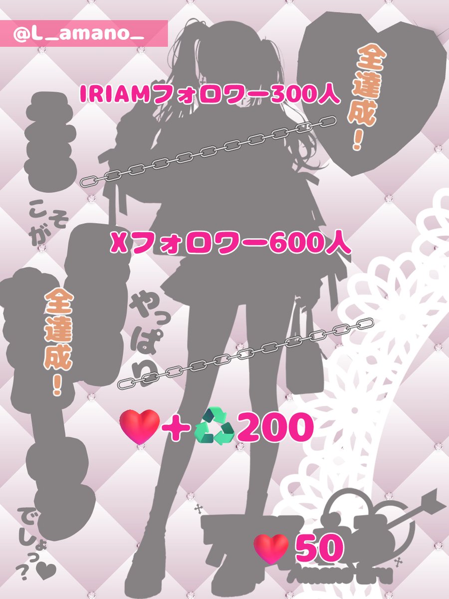 ⋆⸜#立ち絵公開チャレンジ⸝⋆

LiberAIte所属✧天野える
┏━♡━━━━━♡━┓ 
　　  えるちゃん
　いきますっ( ･ᴗ･ )⚐⚑⚐ 
┗━♡━━━━━♡━┛

🎀最強ツインテール×絶対領域♡
🎀10月デビュー組🪄

IRIAM☛⃕web.iriam.app/s/user/LW6XEZT…

👤💬♻️🩶全巡回

#IRIAM準備中
#IRIAM繋がり隊