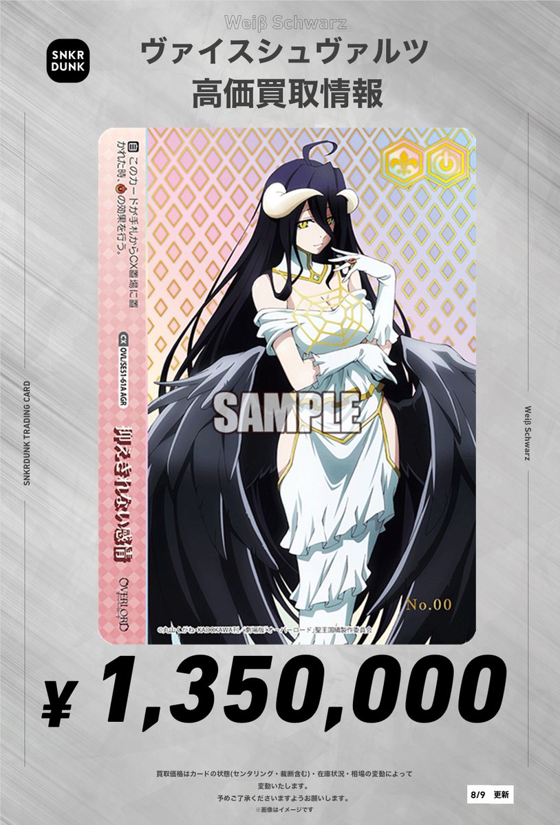 snkrdunk_akiba's tweet image. ✨#WS #ヴァイスシュヴァルツ サイン買取情報✨
✨✨✨✨✨✨✨✨✨✨✨

直筆サイン、お持ち込み
お待ちしております‼

抑えきれない感情 AGR
・¥1⃣,3⃣5⃣0⃣,0⃣0⃣0⃣買取‼

買取POPにないサインカードも
お買取りしております

#overload #オーバーロード