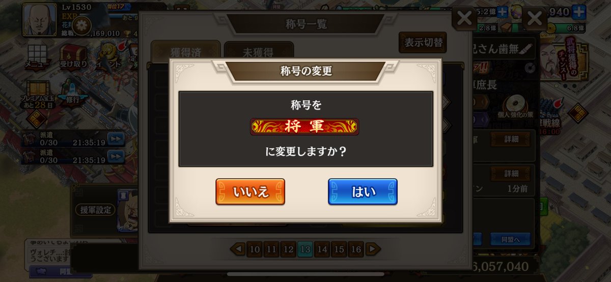 魏国初将軍✌︎✌︎ 
85→54→63
今まで将軍の壁が中々越えれずやったけど、やっと将軍取れた☺︎
ほんとに仲間に感謝です𓀠𓀠