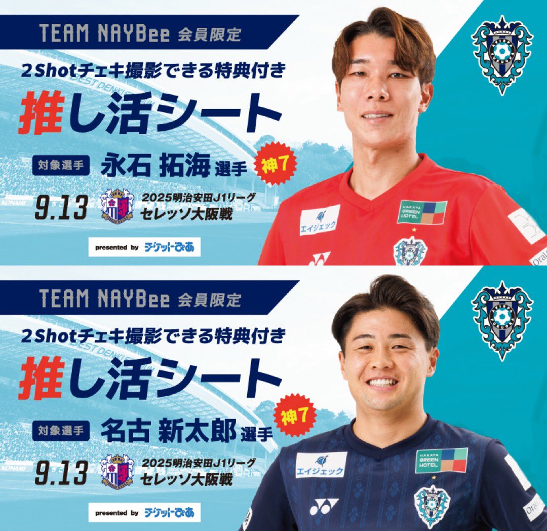 アビスパ福岡 8/16（土）発売 #TEAM_NAYBee 限定 #推し活シート ＼ 9