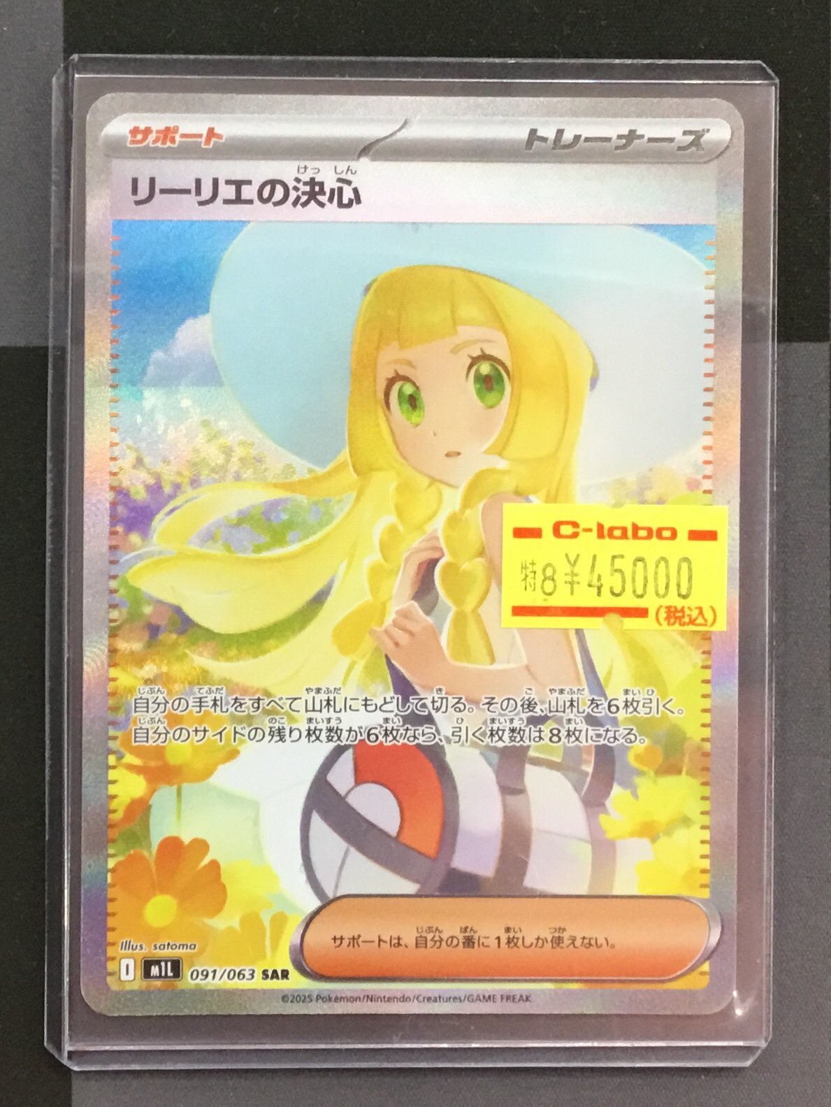 リーリエの決心 サポートカード リーリエの決心 サポートカード 062/063 - メルカリ