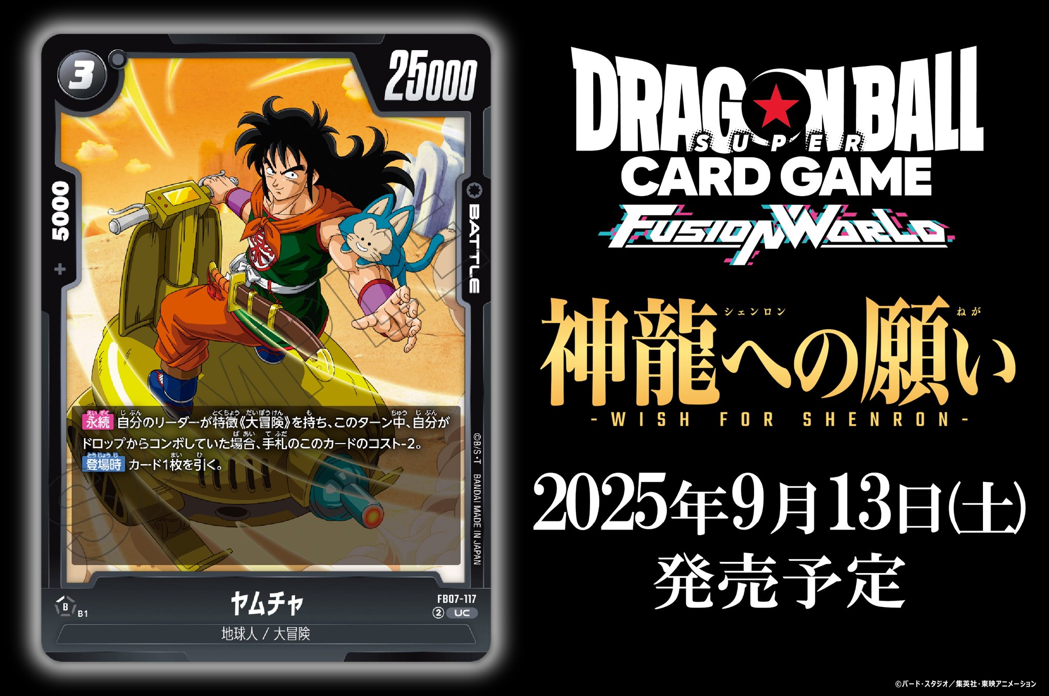 ドラゴンボールカード VR DRAGON BALL BT24-138 GDR SS3 Son Goku, Wrath of the Dragon (2024)
