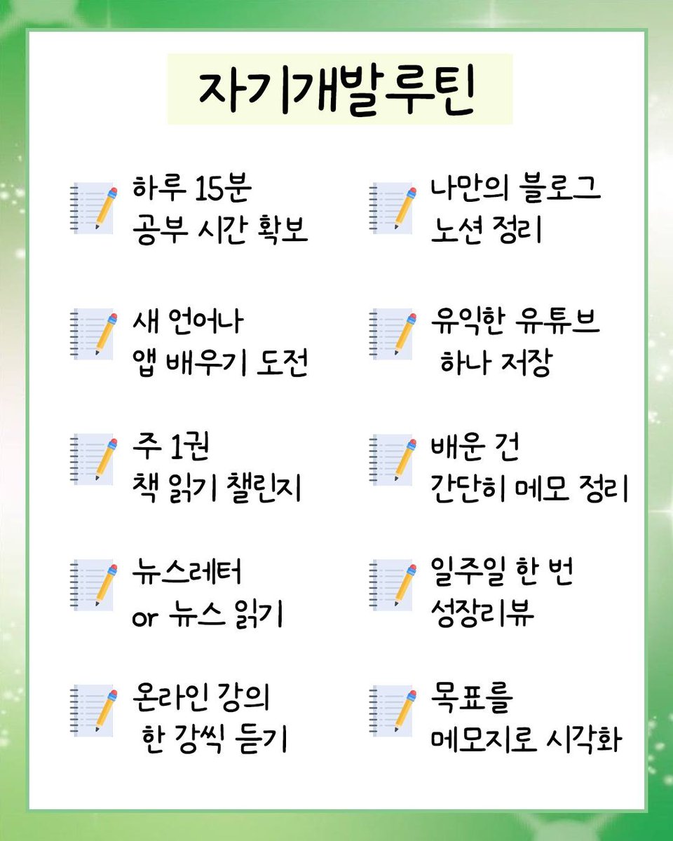 오늘부터 바로 시작할 수 있는 갓생 루틴