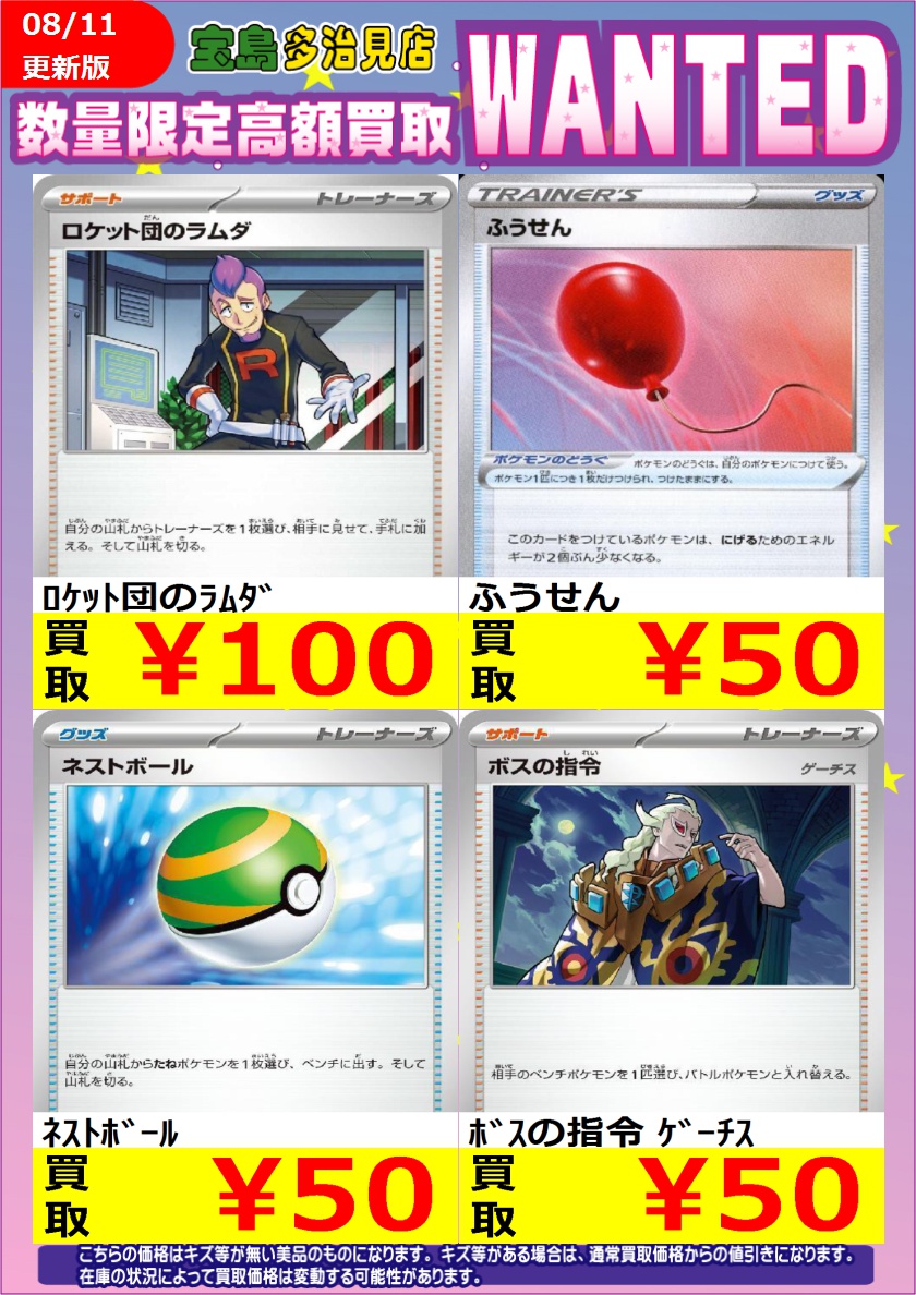 ✨WANTED✨8/11更新版 ポケカノーマルカードのWANTED更新しました
