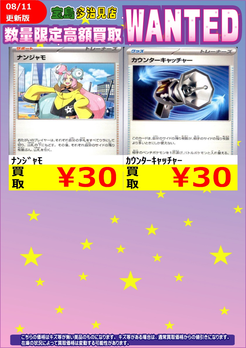 ✨WANTED✨8/11更新版 ポケカノーマルカードのWANTED更新しました