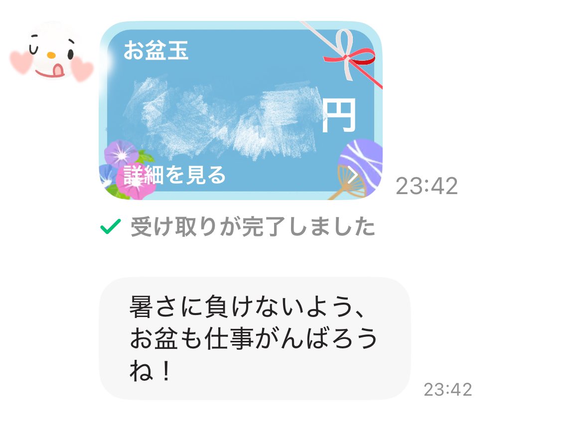 お盆玉！！
めっちゃ嬉しかった！
めちゃくちゃ嬉しい(´•̥ω•̥｀)
今日も仕事がんばる！ありがとう！ https://t.co/RZjB0mUHDr