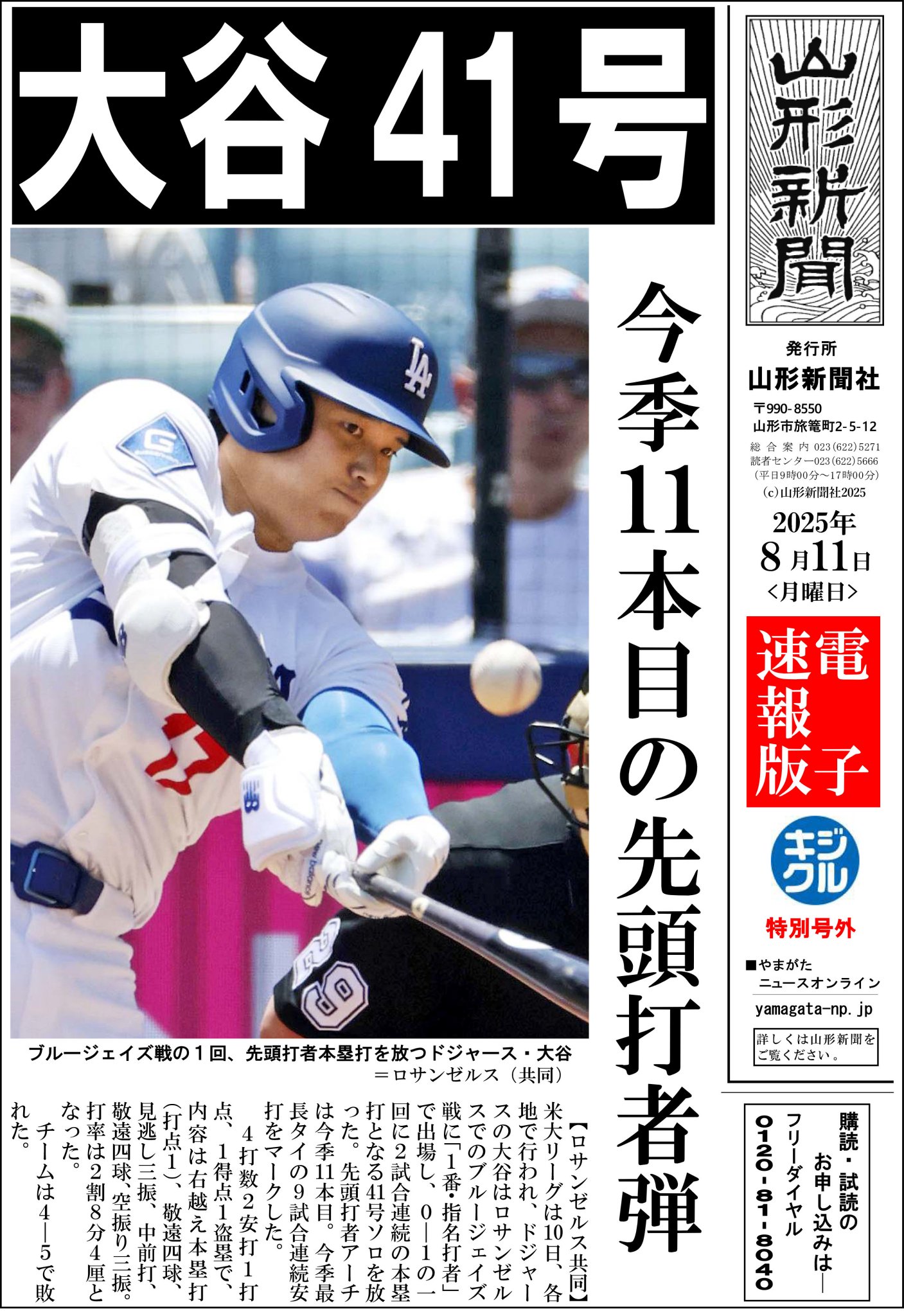 山形新聞 on X: 