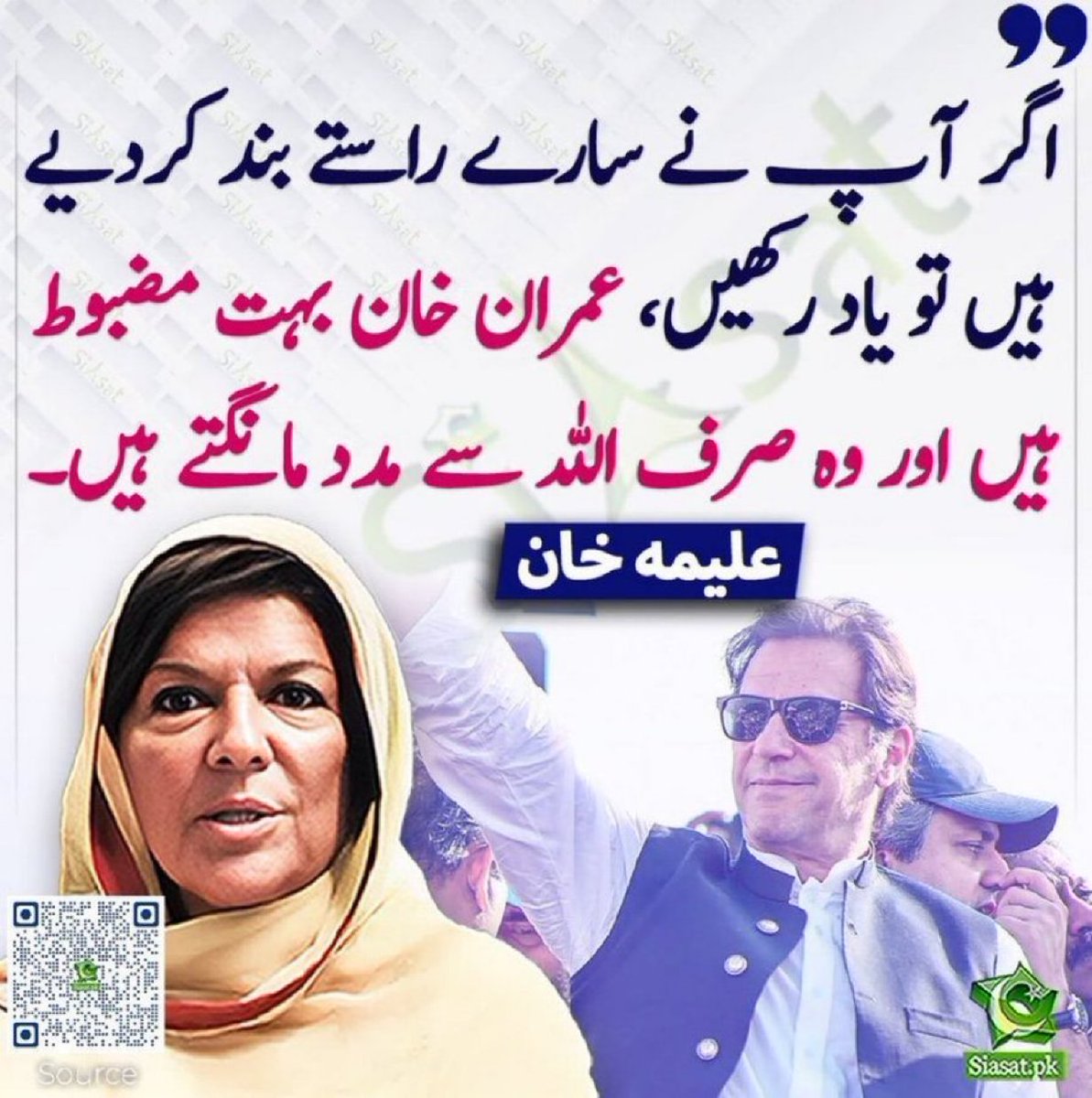 عمران احمد خان نیازی  صرف اللّٰہ سے مدد مانگتے ہیں