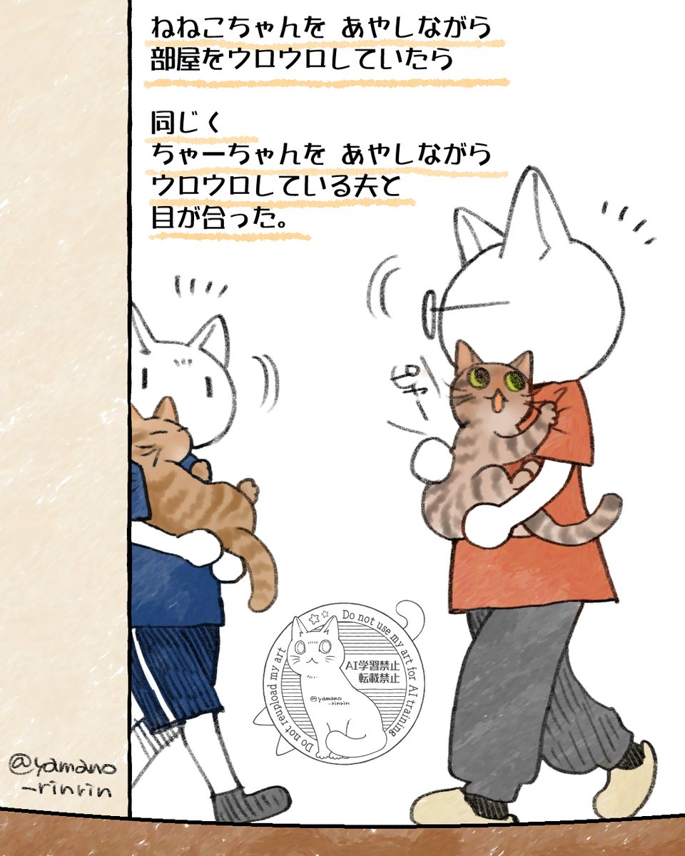 #今日の山野絵
ねねこちゃんを あやしながら
部屋をウロウロしていたら
同じく
ちゃーちゃんを あやしながら
ウロウロしている夫と
目が合った。