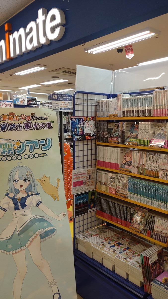 イオン釧路アニメイト達成

#鬼霧シアンパネルラリー2025
#鬼霧シアン