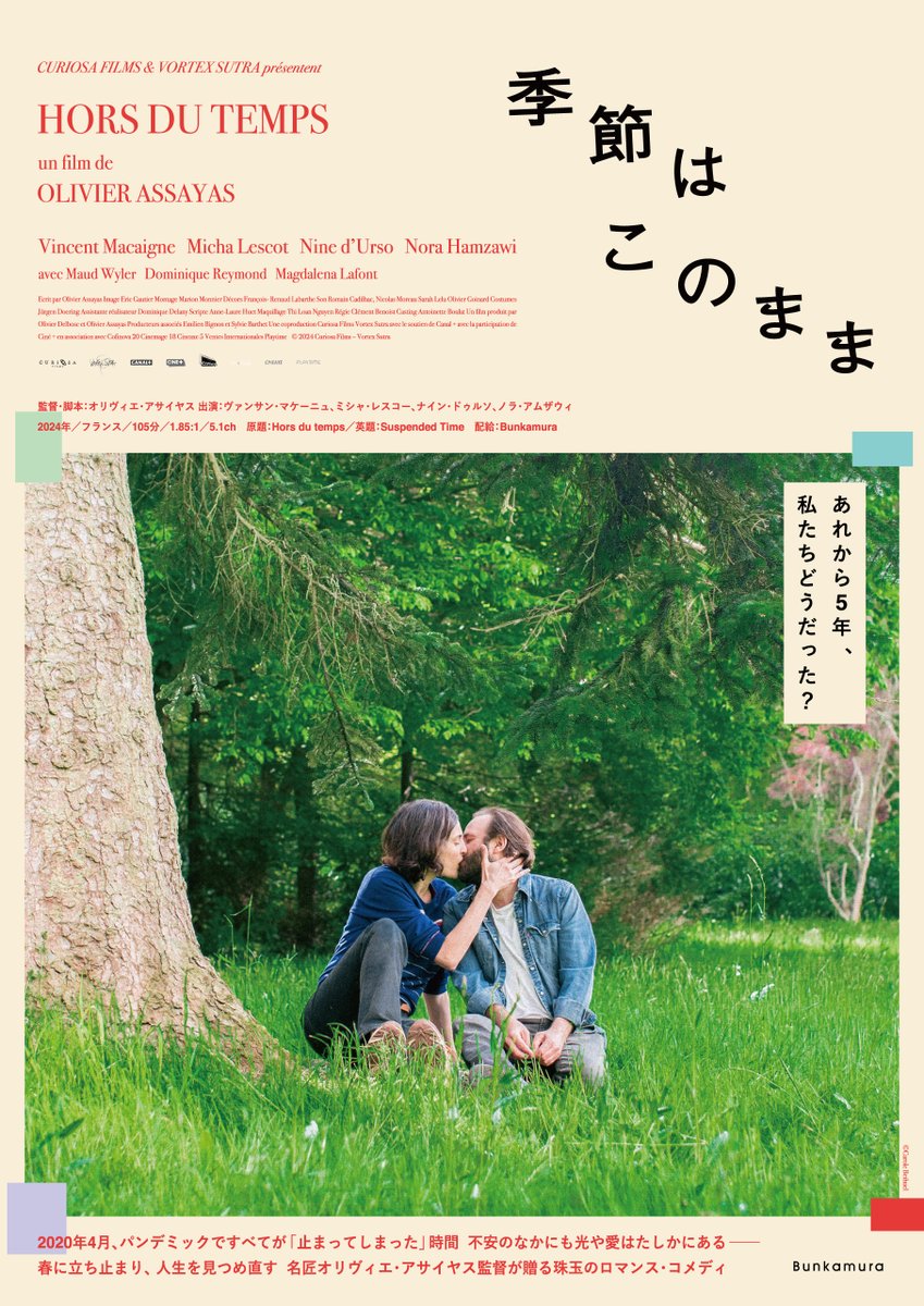 moto_ei's tweet photo. ／ 
公開日決定
 ＼ 

9.6(土)公開 
『季節はこのまま』
 https://t.co/w9YwwHSmZh

コロナ禍になり、罪悪感なく家族と過ごせる濃密な時間を手に入れた兄弟と恋人たちの生活が切々と、ときにコミカルに伝えられるオリヴィエ・アサイヤス監督の自伝的な映画。 https://t.co/2t2FeIvDvr