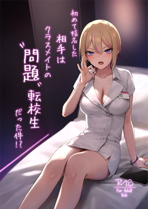 C106新刊 ブルアカ同人【会長リオのお願い】 オリジナル本【初めて指名した相手はクラスメイトの問題転校生だった件!?】 現在メロンブックスにて通販予約受付中です!! 試し読みページはPixivにも掲載していますので、ぜひご覧ください!!