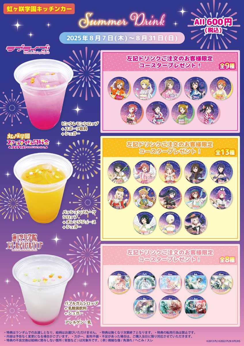 ラブライブ！虹ヶ咲学園キッチンカー on X