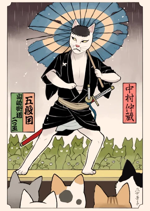 中村仲蔵猫 