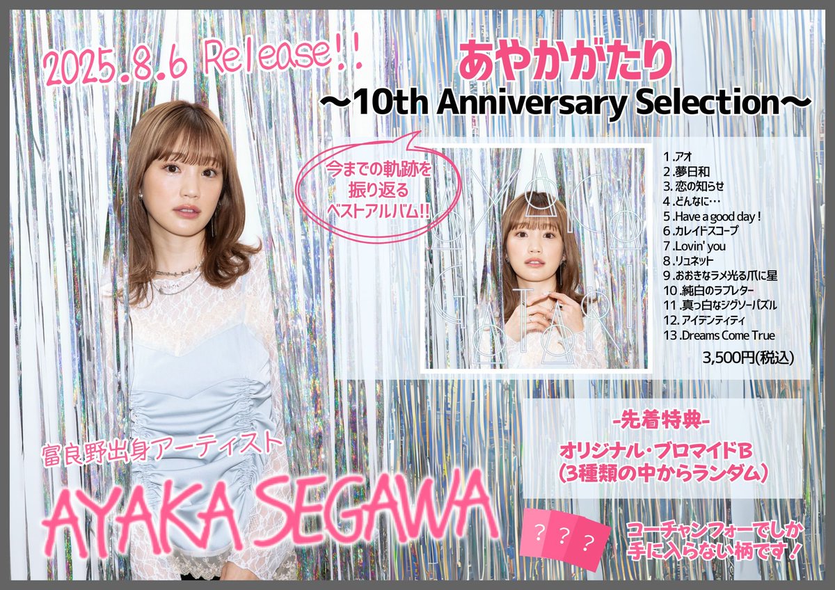 瀬川あやか　直筆サイン入り　アートパネル　3種類セット Amazon.co.jp: 瀬川あやか 直筆サイン入り 生写真 生写真&ミニ