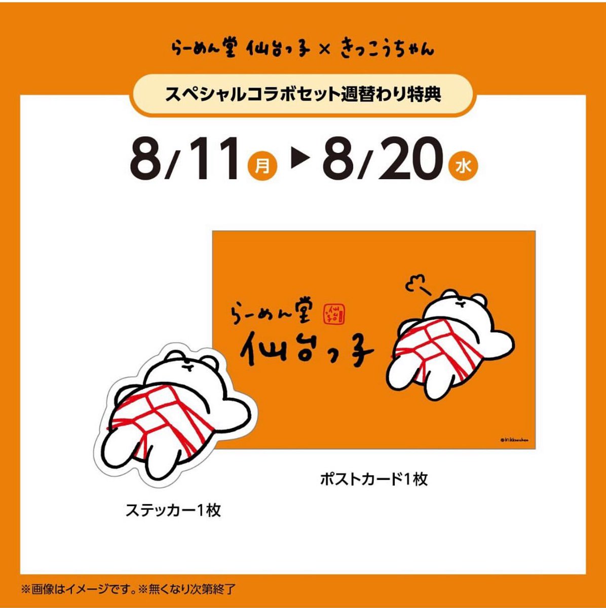 本日からコラボセット2週目スタートです！ 駅前店、東口店、2店舗