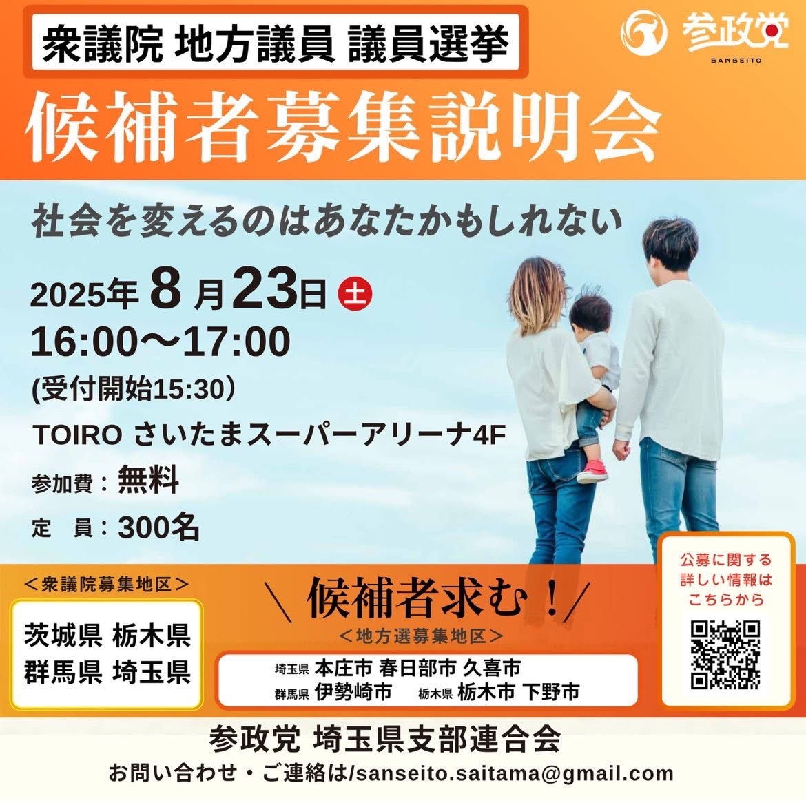 SanseitoSaitama's tweet photo. ◢◤
     神谷宗幣 来埼‼️
◥◣

選挙後初となるタウンミーティングと候補者説明会の開催が決定しました。

【タウンミーティングin埼玉】
神谷宗幣による講演を通して
「これからの日本をどう守り、どう支えていくか」
参加者の皆さんと一緒に考えます。

▼グローバリズムと日本の安全保障
https://t.co/PXTZmxLH6g

【候補者募集説明会】
参政党は『想い』のある
候補者を募集しています。

▼衆議院･地方議会選挙候補者募集説明会
https://t.co/oL7ErlFIi0