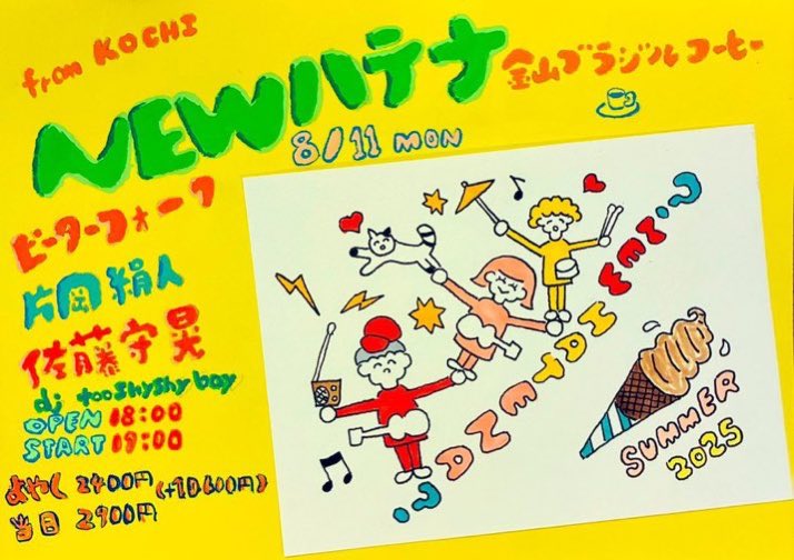 本日のイベントです
8/11(月祝)
出演
・NEWハテナ
・ピーターフォーク
・片岡絹人
・佐藤守晃
選曲
・dj too shy shy boy (DJ)
open 18:00start 19:00
当日2900円(共に＋1d 600円)
当日のご案内ありますので是非。