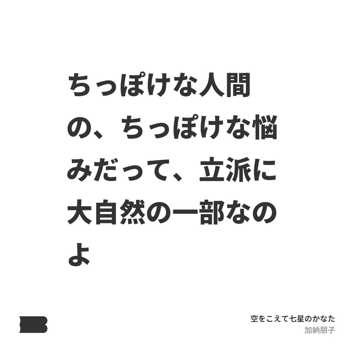 sampomici's tweet photo. 夏に読み返したいと思える一冊に出会えた🌏💫

#読書記録
#biblog
#空をこえて七星のかなた https://t.co/CqkWvveViG