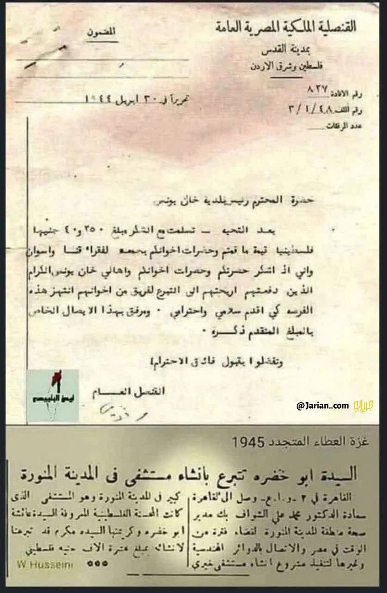 عام 1944 الشعب الفلسطيني
قدموا مساعدات مالية للفقراء في مصر
و أهل غزة عام 1945 يقدمون المساعدة المالية لبناء مستشفى في المدینة المنورة في  السعودية
  والان السعودية تساعد امريكا واسرائيل ضد البلاد الاسلامية والعربية. اي ذل وخذلان و تطبيع
#غزة  #السعودية  #فلسطين