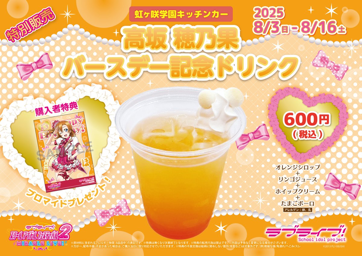 ラブライブ！ 虹ヶ咲 キッチンカー 南ことり バースデー ブロマイド 8