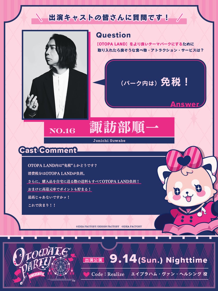 ✩┈┈┈┈┈┈┈┈┈┈┈┈✩ #オトパ2025 𝐂𝐚𝐬𝐭 𝐂𝐨𝐦𝐦𝐞𝐧𝐭