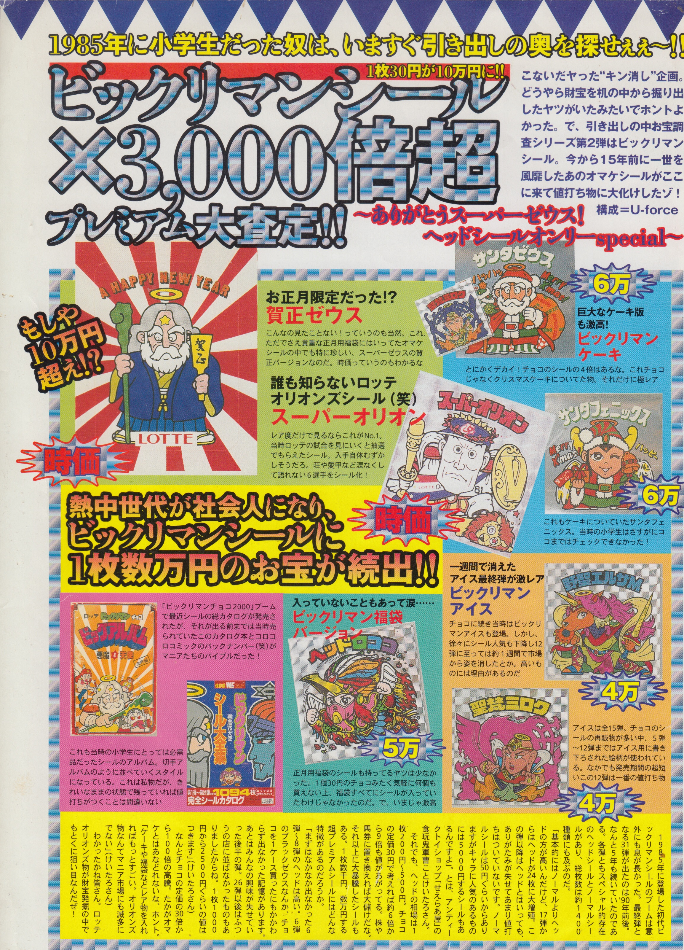 083 試供品　サンプル　ビックリマン 083 試供品 サンプル ビックリマン