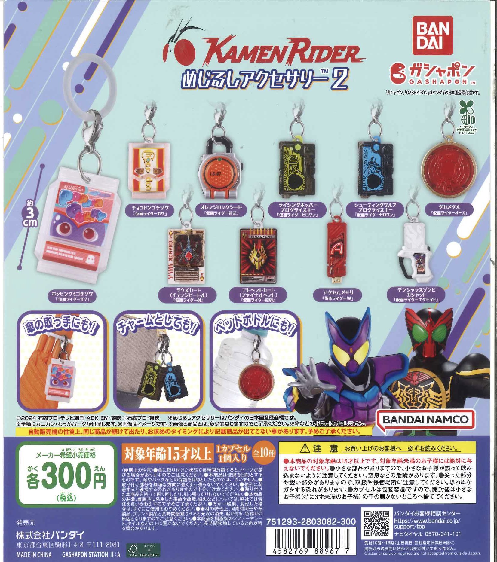 仮面ライダーアクセサリーまとめ売りバラ売りも可能 仮面ライダー 電王 バースデーアクセサリー 8個 イマジン 野上