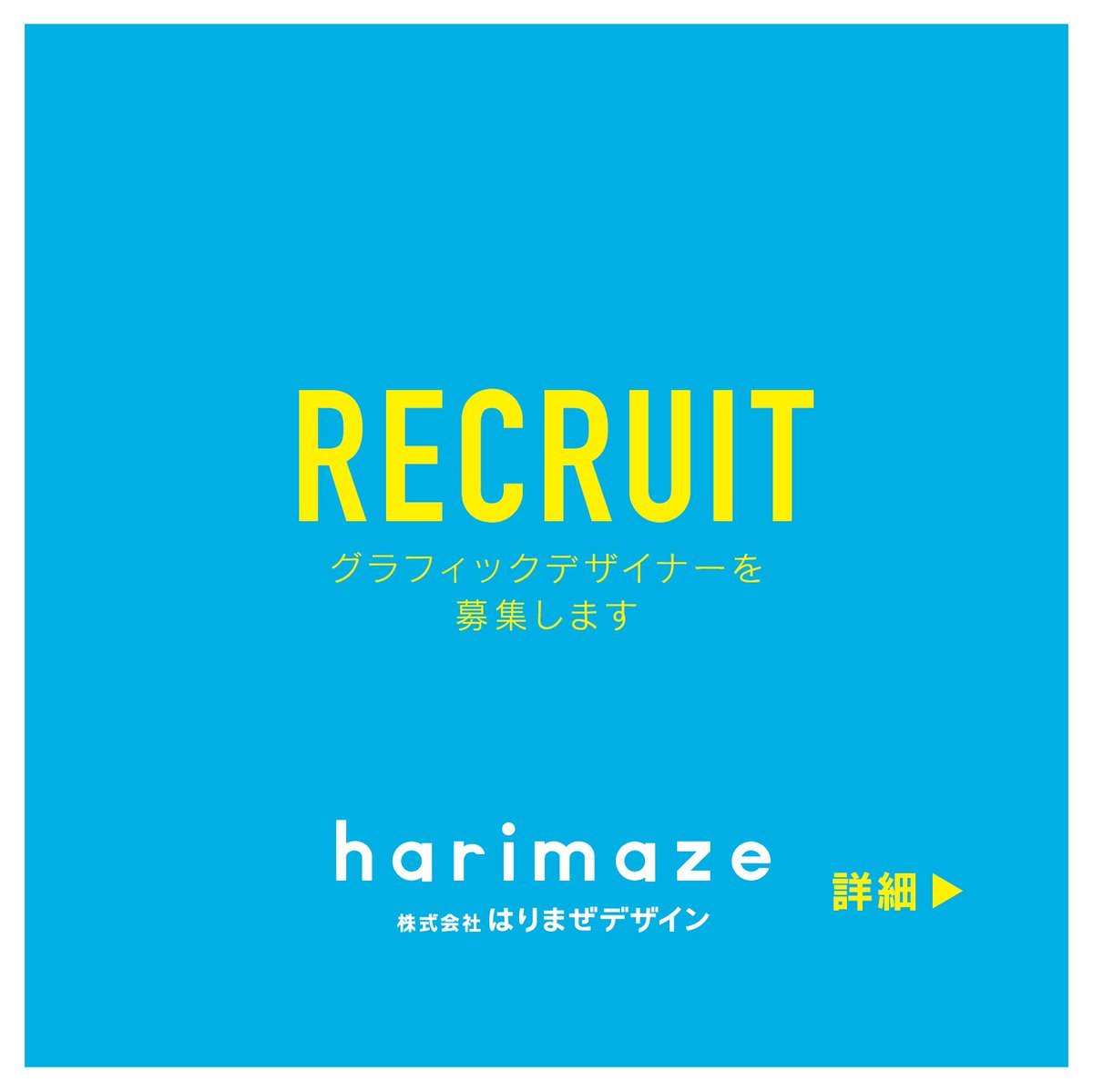 harimazedesign's tweet photo. 【RECRUIT】
★グラフィックデザイナー募集！★

欠員により1名、募集します！ https://t.co/8xVKVlSDbZ