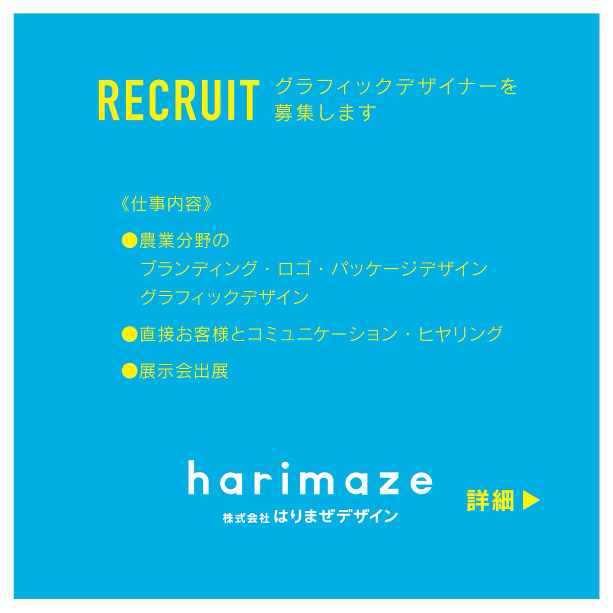 harimazedesign's tweet photo. 【RECRUIT】
★グラフィックデザイナー募集！★

欠員により1名、募集します！ https://t.co/8xVKVlSDbZ