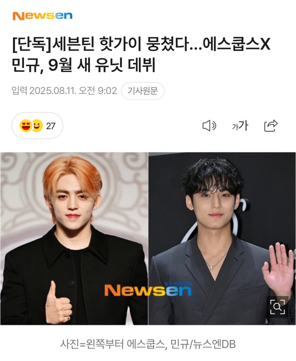 에스뀨스 9월 컴백.. 움하하🥵🥵