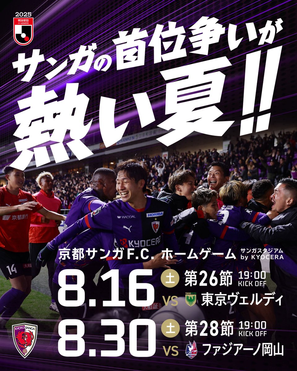 抽選イベント当選京都サンガF.C サインボール公式球 2024サンガ